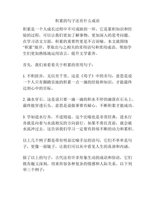 积累的句子还有什么成语