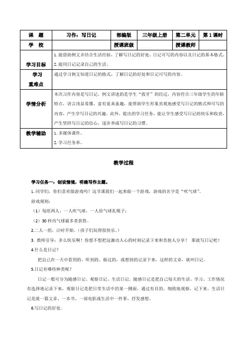 第二单元 《习作：写日记》(教学设计)-三年级语文上册 部编版