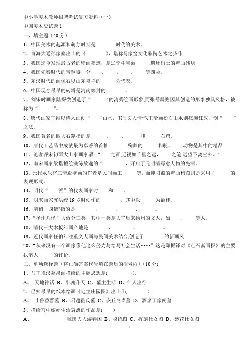 中小学美术教师招聘考试复习资料