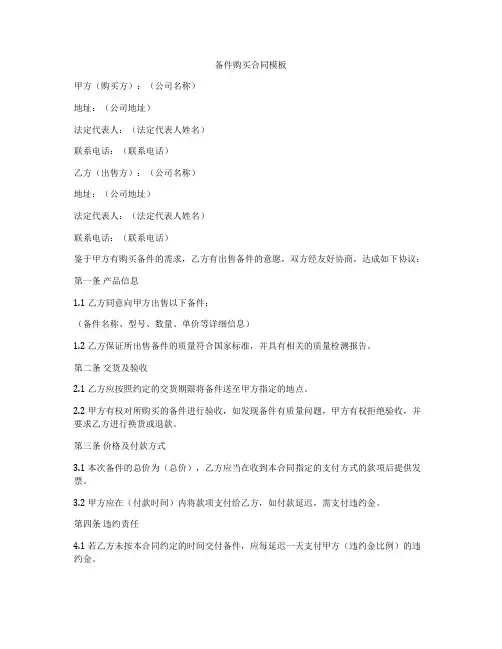 备件购买合同模板