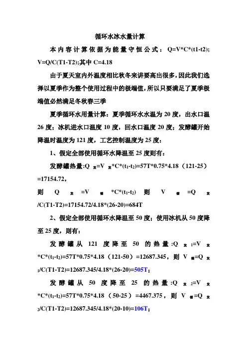 循环水用量计算