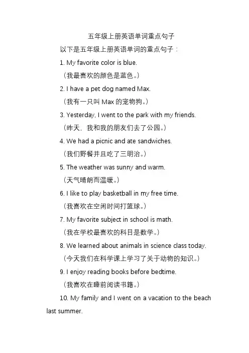 五年级上册英语单词重点句子