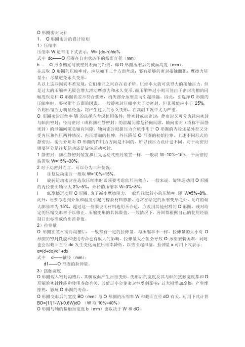 O型圈设计原则