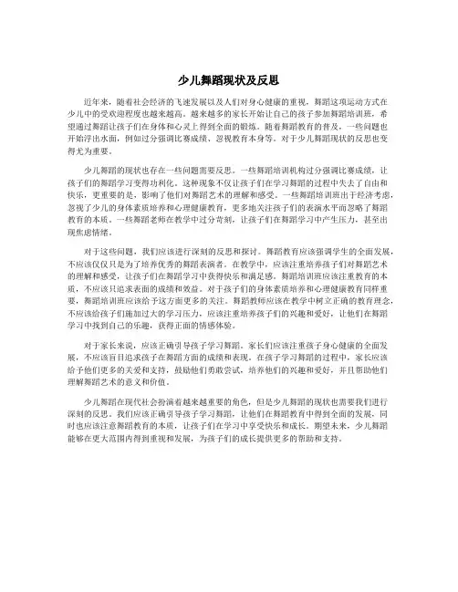 少儿舞蹈现状及反思