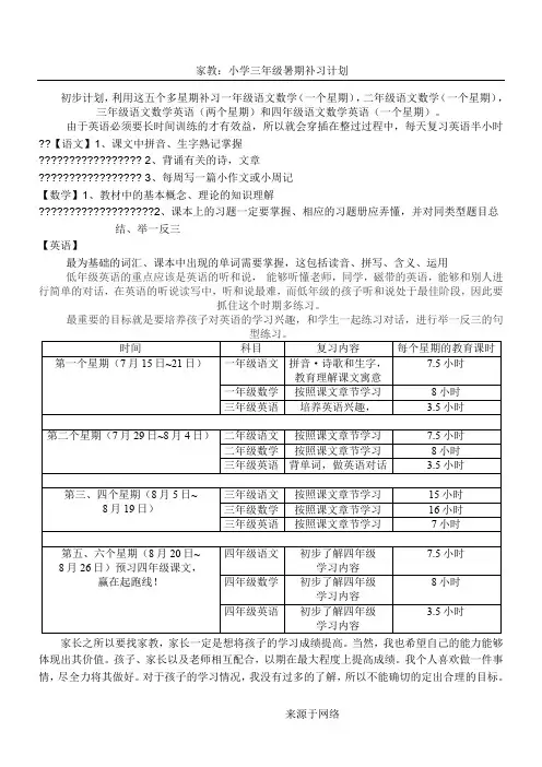 家教(重点小学新三年级暑期补习方法)