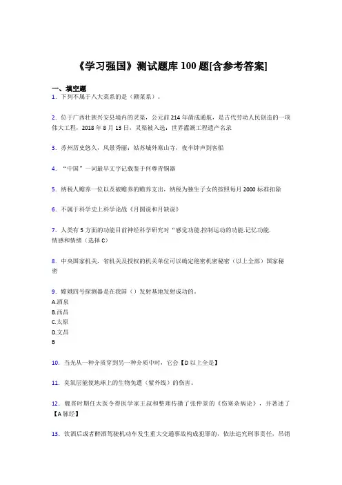 《学习强国》考试题库100题EMJ【含答案】