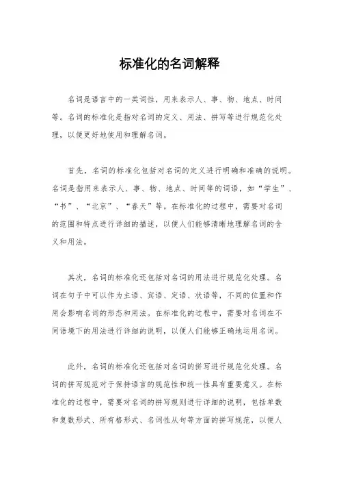 标准化的名词解释