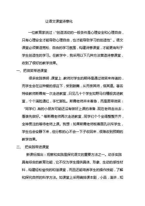 让语文课堂诗意化