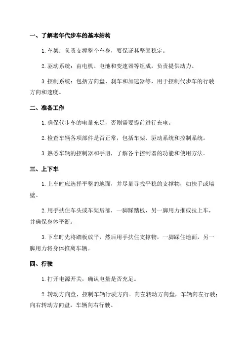 老年代步车操作方法