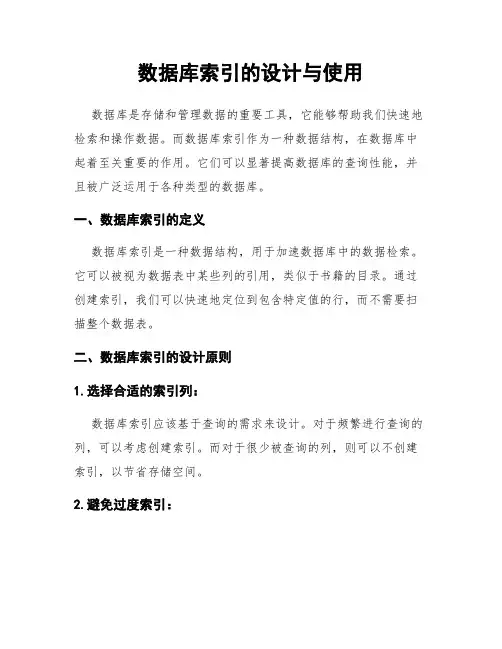 数据库索引的设计与使用