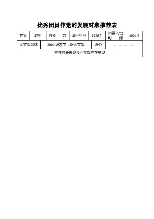 推优表格填写示范