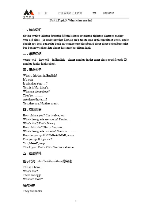 (完整版)仁爱英语七年级上册unit1topic3知识总结