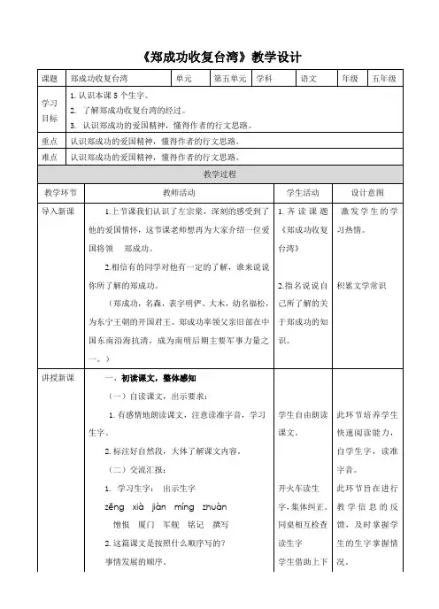 第二十三课 郑成功收复台湾（教案）