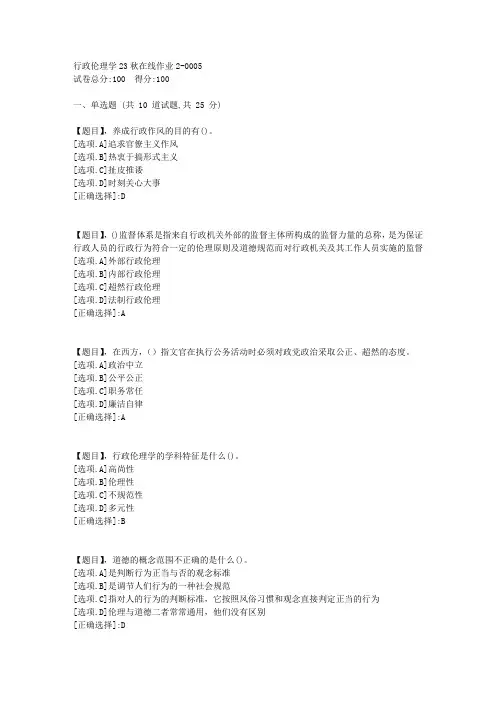 东北师范大学《行政伦理学》2023年秋学期在线作业2-答案5