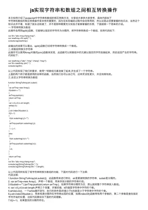 js实现字符串和数组之间相互转换操作