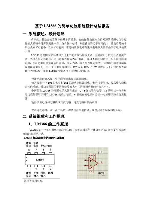 LM386 功放系统设计(电子设计)