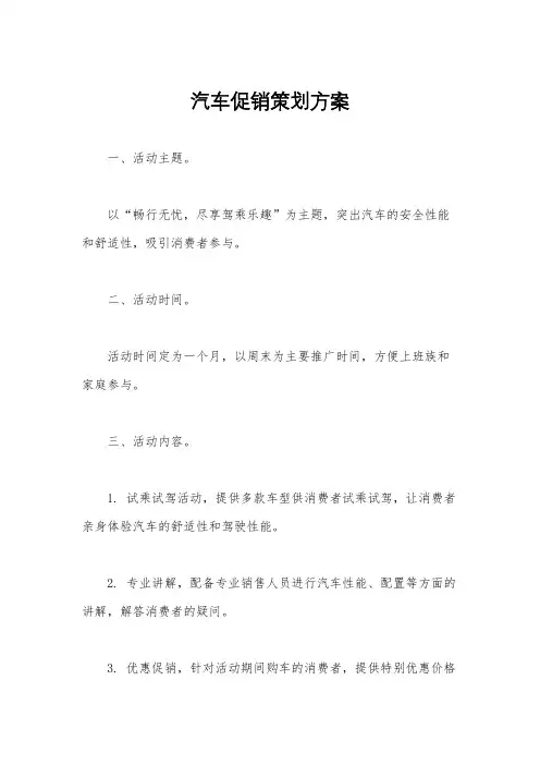 汽车促销策划方案