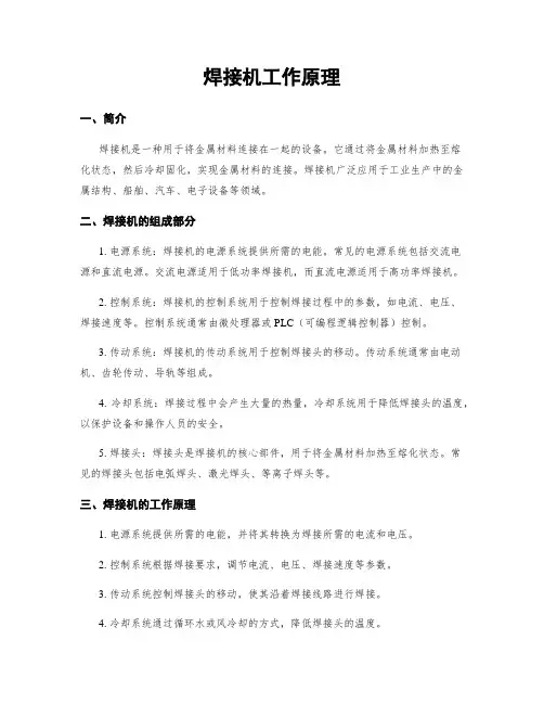 焊接机工作原理