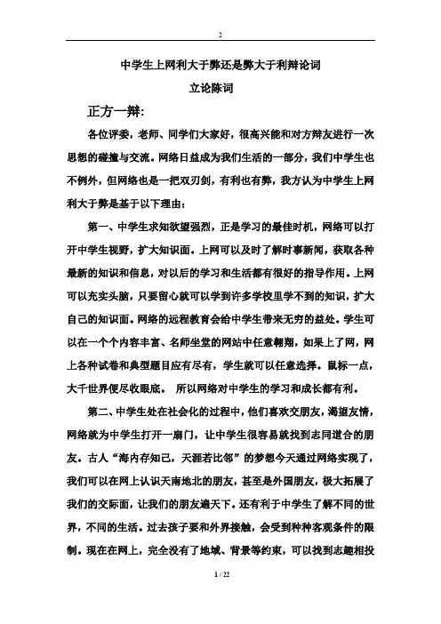 上网利弊辩论赛辩词(原创)工作总结