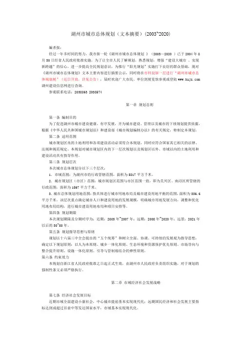 湖州市城市总体规划