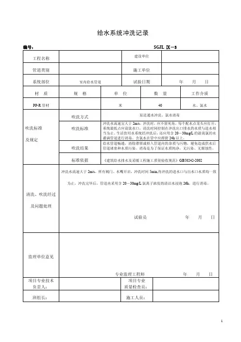 给水系统冲洗记录