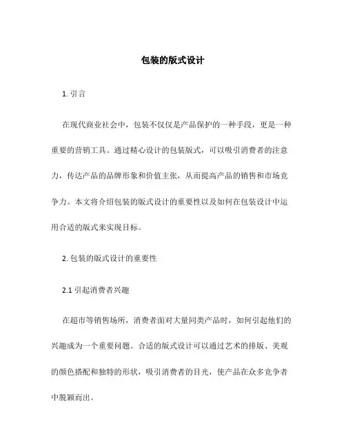 包装的版式设计