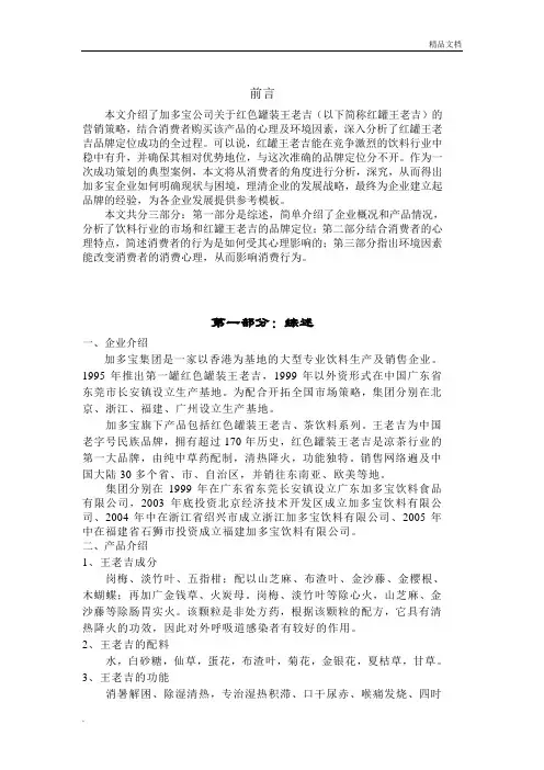 消费者行为分析案例