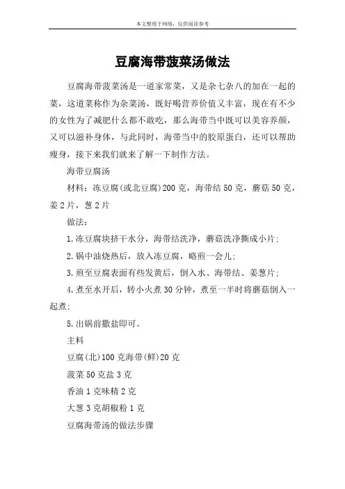 豆腐海带菠菜汤做法