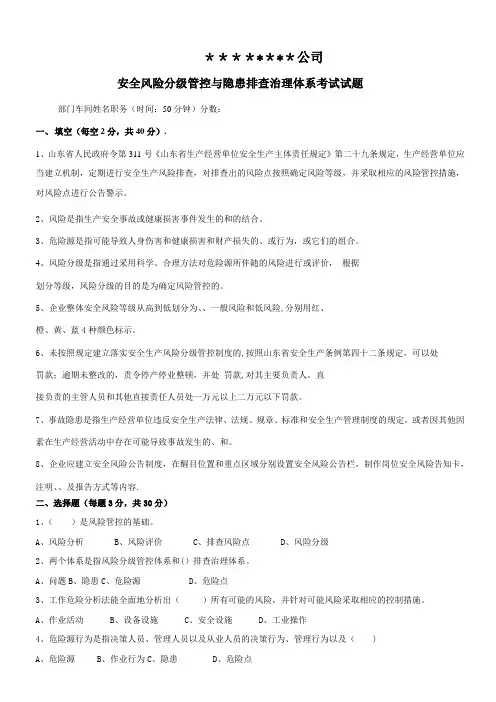 安全风险分级管控与隐患排查治理体系考试试题(附答案)