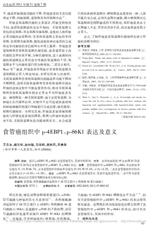 食管癌组织中p_4EBP1_p_S6K1表达及意义