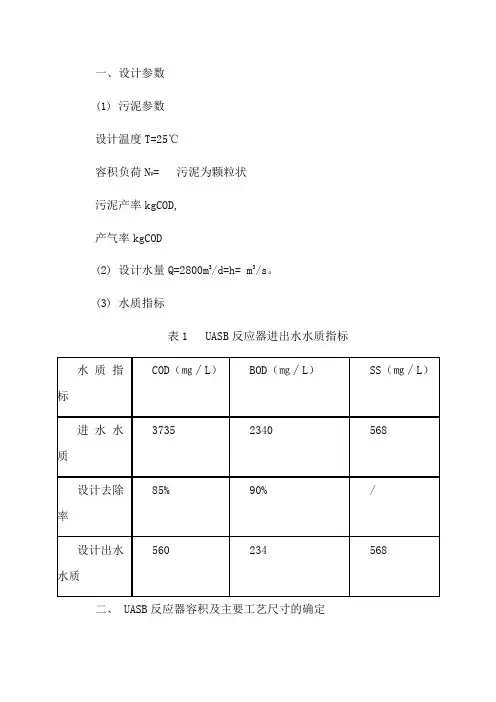 UASB设计计算
