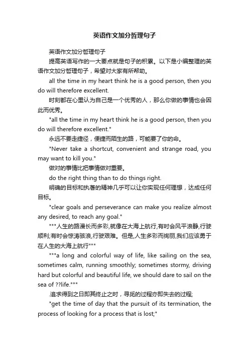 英语作文加分哲理句子
