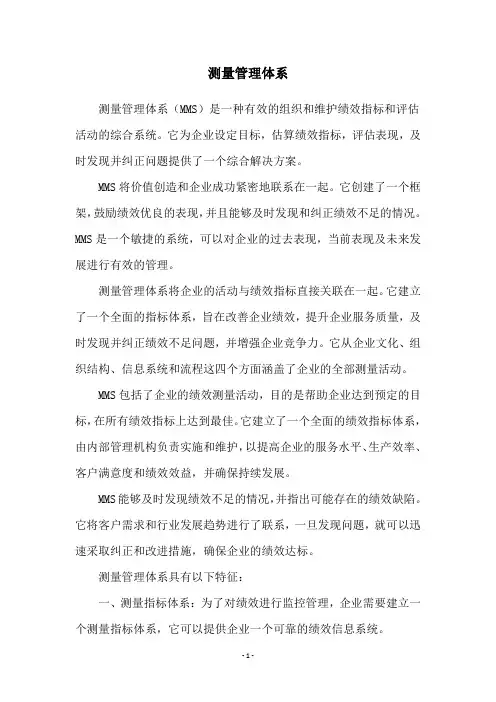 测量管理体系