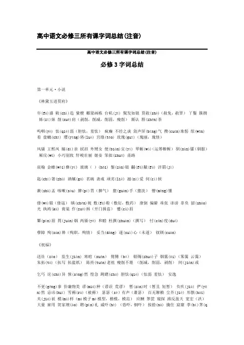 高中语文必修三所有课字词总结(注音)