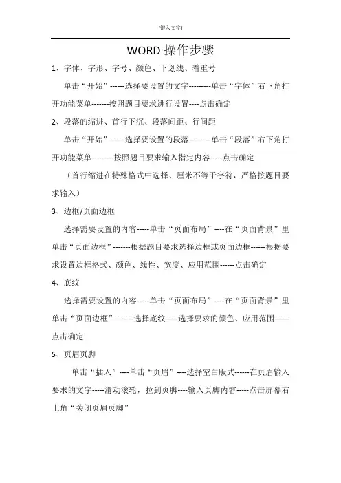 计算机统考操作步骤