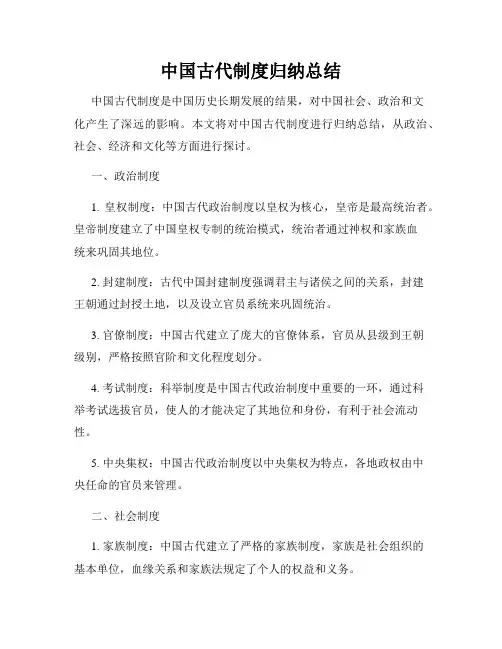 中国古代制度归纳总结