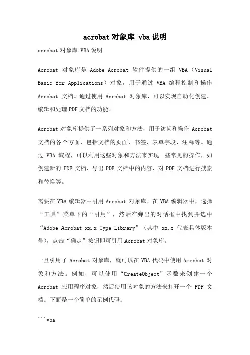 acrobat对象库 vba说明