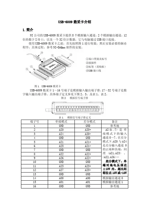 USB6009数采卡的说明