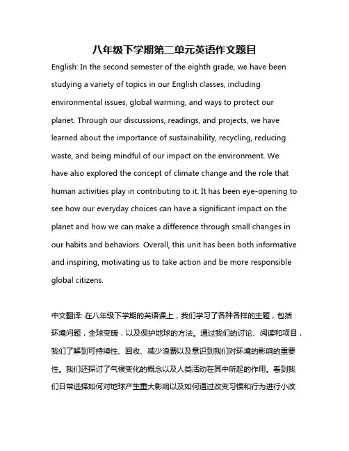 八年级下学期第二单元英语作文题目