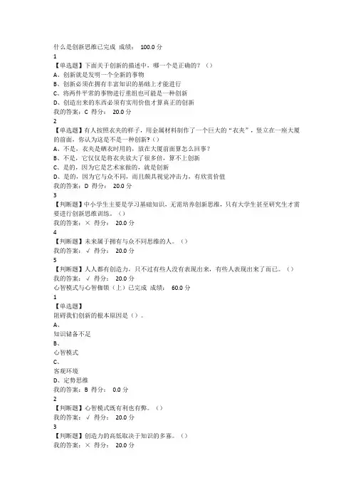 超星创新思维训练课后答案