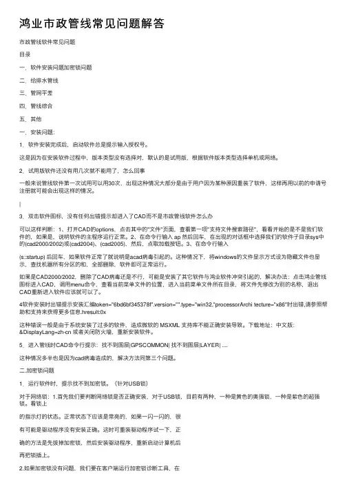 鸿业市政管线常见问题解答