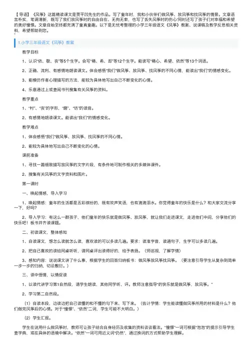 小学三年级语文《风筝》教案、说课稿及教学反思