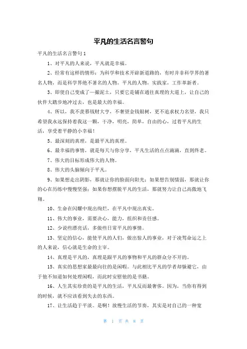 平凡的生活名言警句