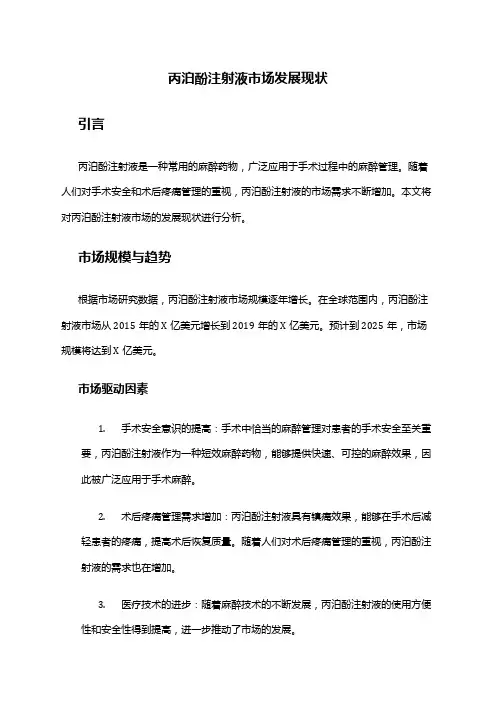 2024年丙泊酚注射液市场发展现状