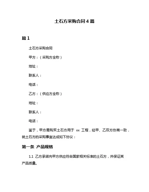 土石方采购合同4篇