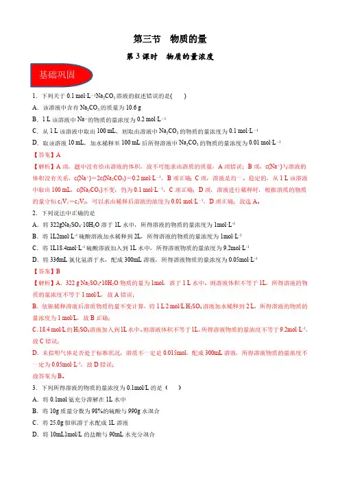 2024版高考化学同步精品备课系列(解析版)：物质的量浓度(习题)(解析版)