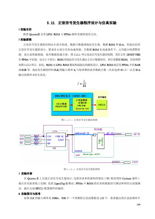 EDA技术-VHDL-5.12正弦信号发生器