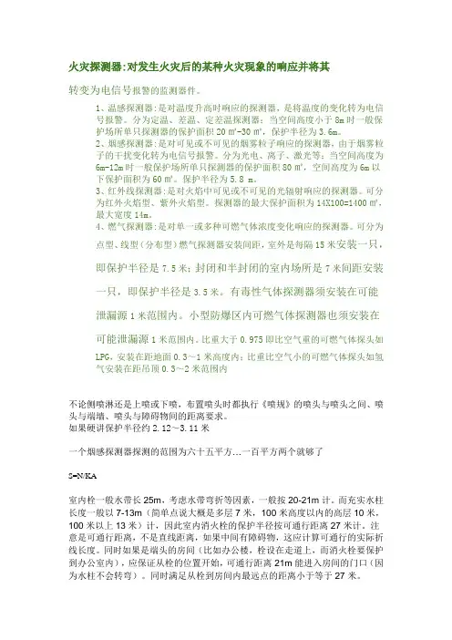 喷淋规范