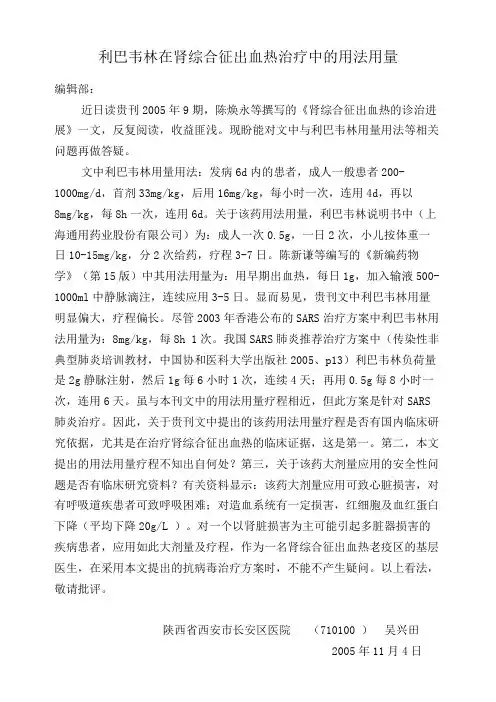 利巴韦林在肾综合征出血热治疗中的用法用量