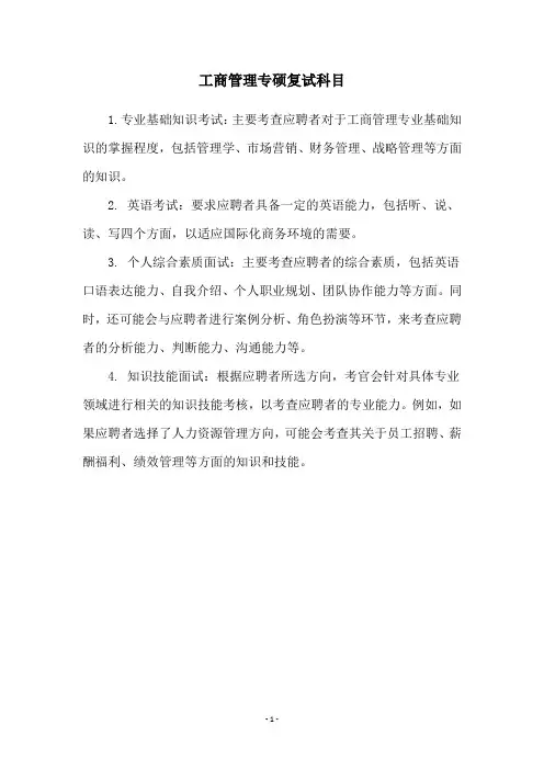 工商管理专硕复试科目